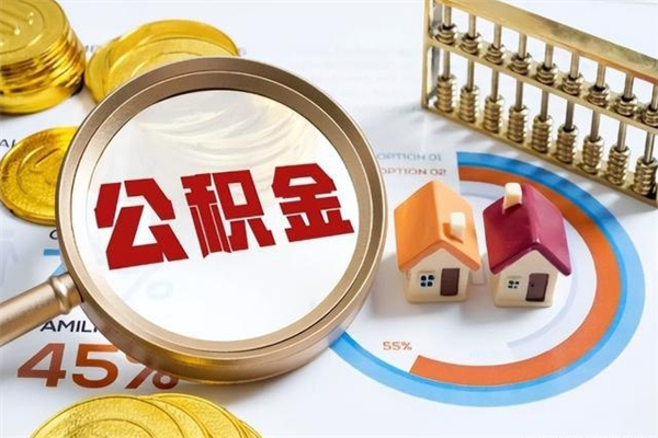 连云港离职了公积金在哪里取（离职了公积金怎么去取）